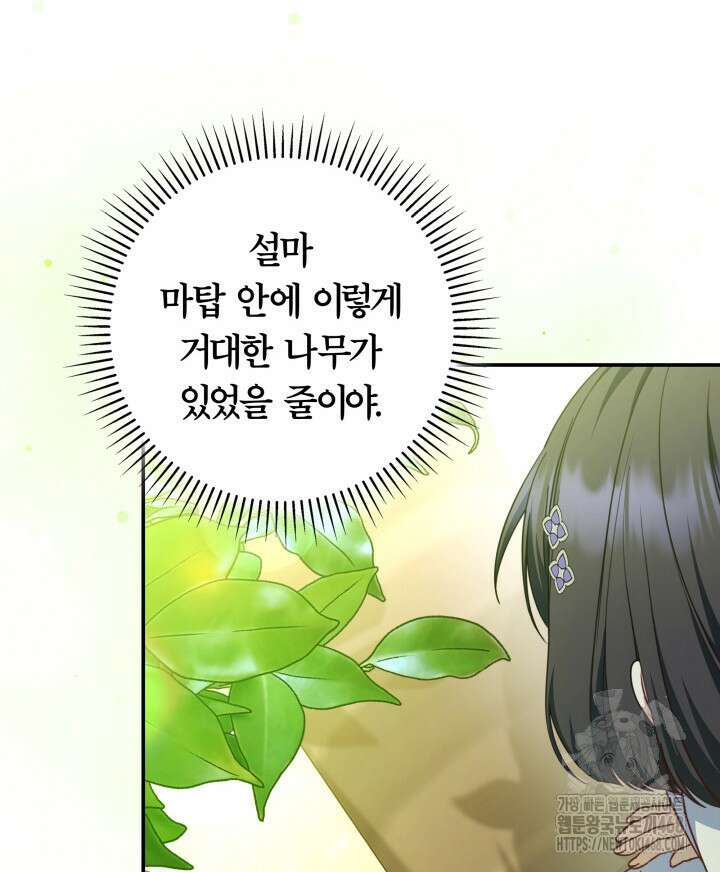 아빠, 저는 아무것도 하지 않을게요 23화 9