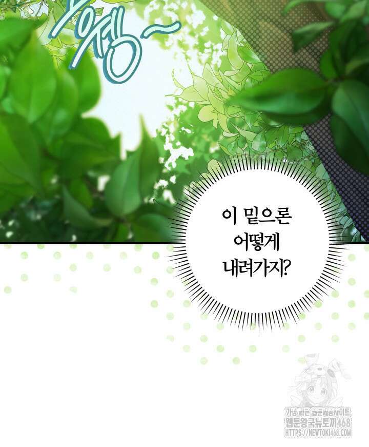 아빠, 저는 아무것도 하지 않을게요 23화 12