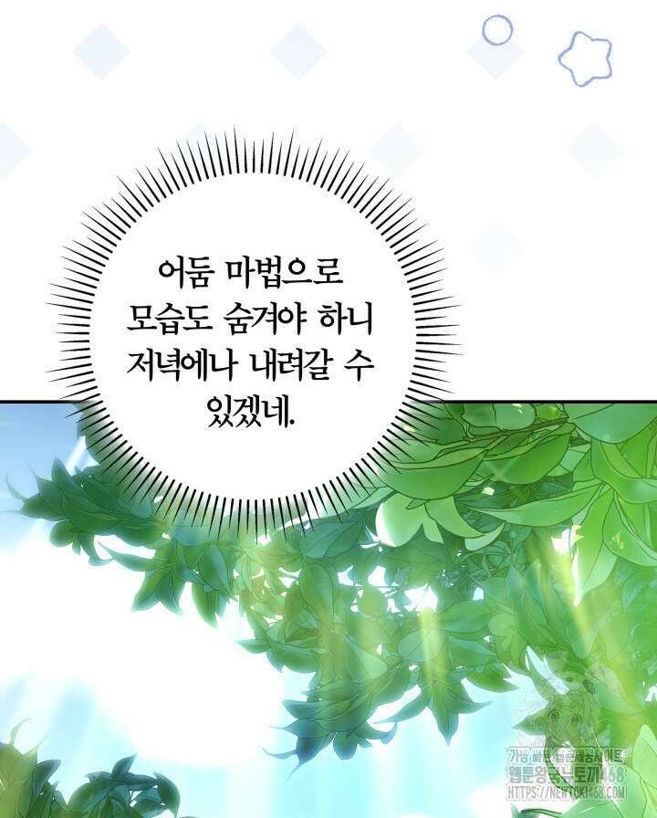 아빠, 저는 아무것도 하지 않을게요 23화 15