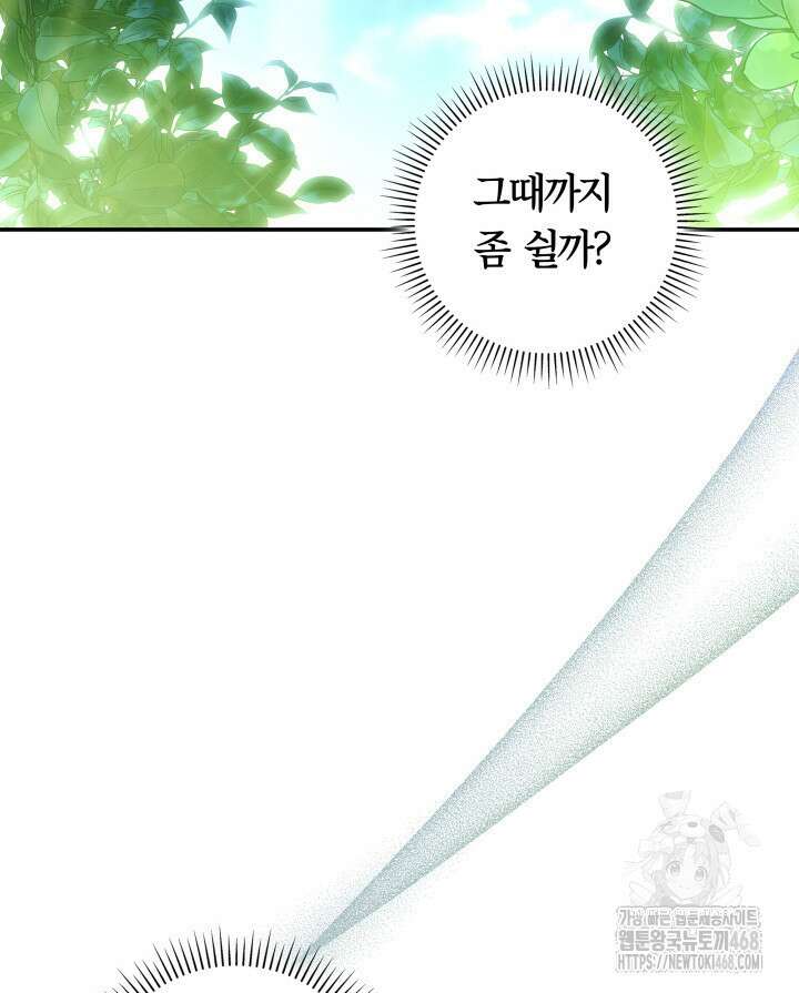 아빠, 저는 아무것도 하지 않을게요 23화 16