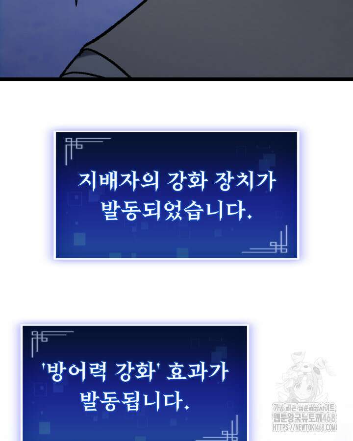 F급 사주 헌터 73화 3