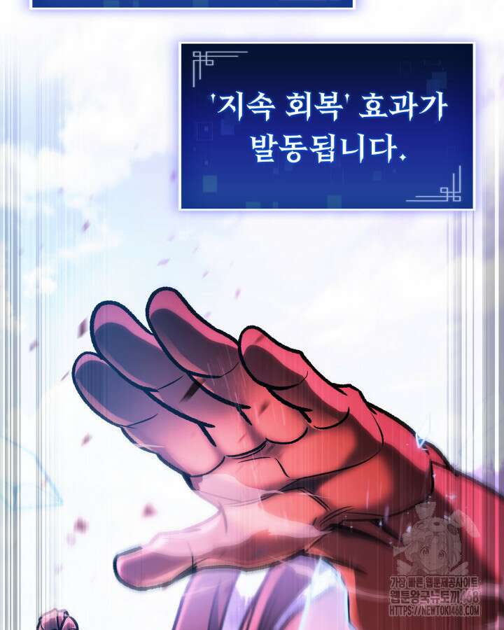 F급 사주 헌터 73화 4