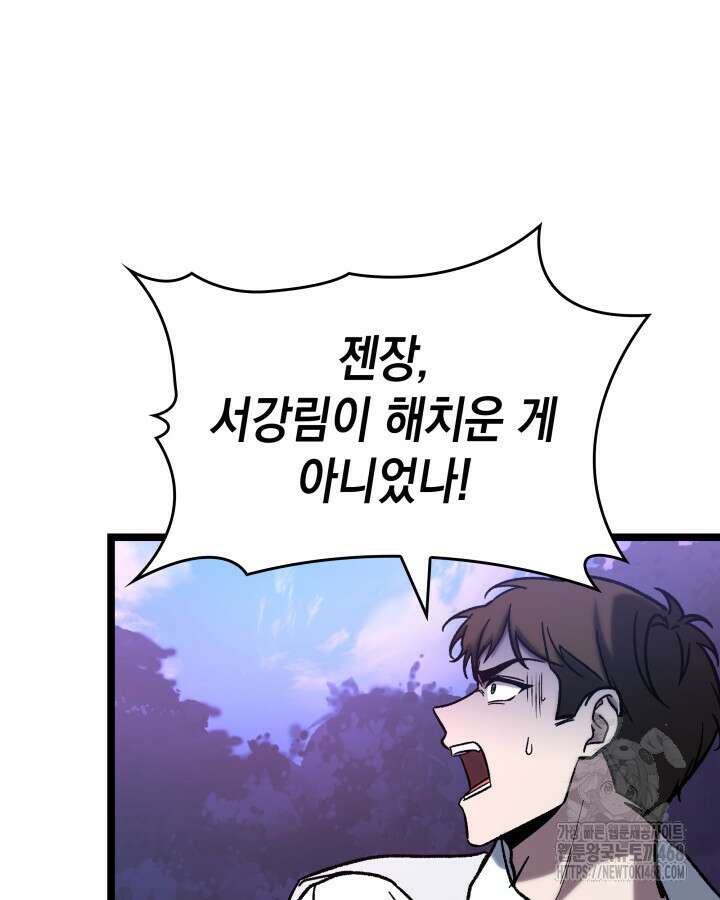 F급 사주 헌터 73화 12