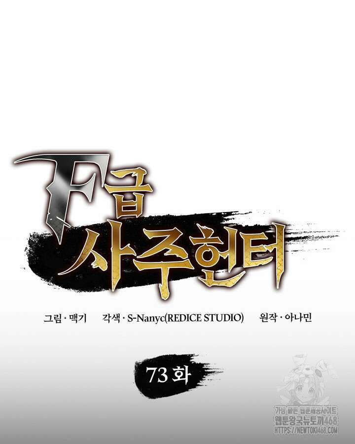 F급 사주 헌터 73화 15