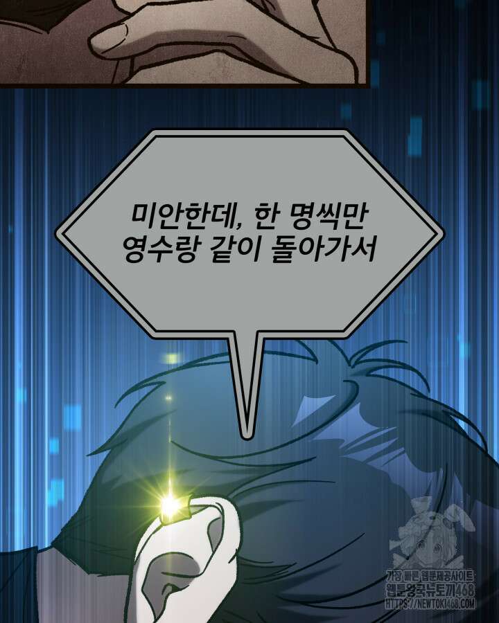 F급 사주 헌터 73화 20