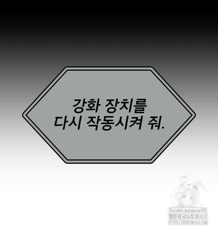 F급 사주 헌터 73화 22