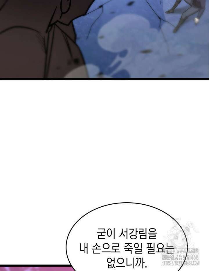 F급 사주 헌터 73화 26