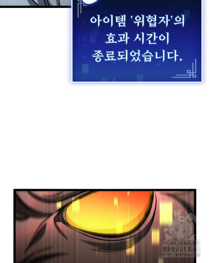 F급 사주 헌터 73화 28