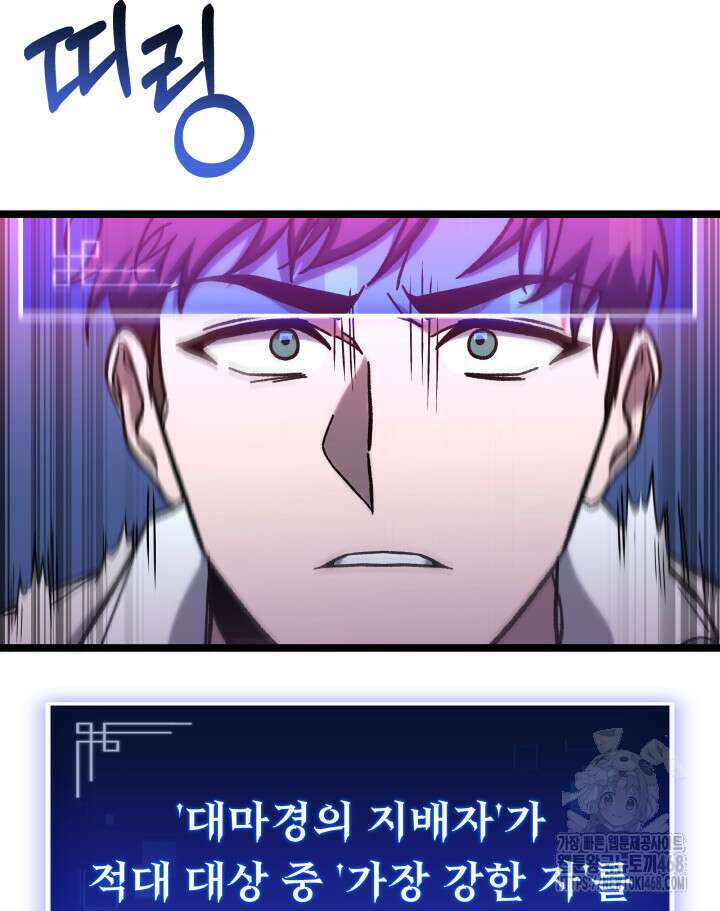 F급 사주 헌터 73화 33