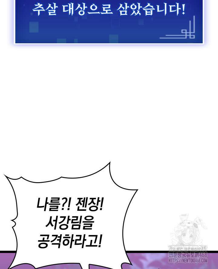 F급 사주 헌터 73화 34