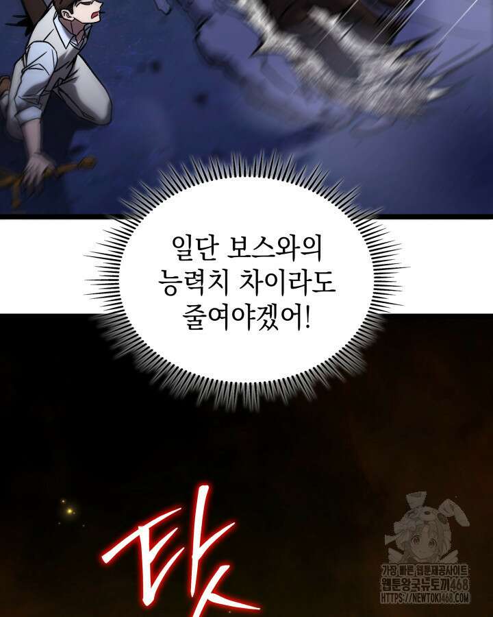 F급 사주 헌터 73화 41
