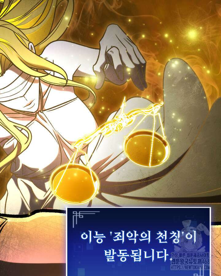 F급 사주 헌터 73화 43