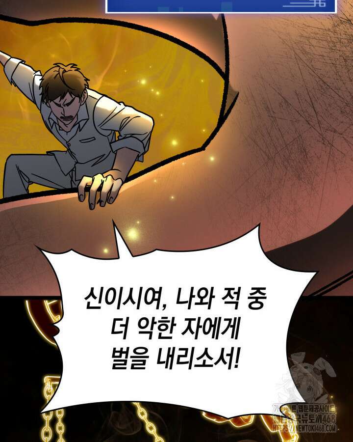 F급 사주 헌터 73화 44