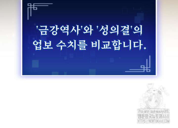 F급 사주 헌터 73화 46