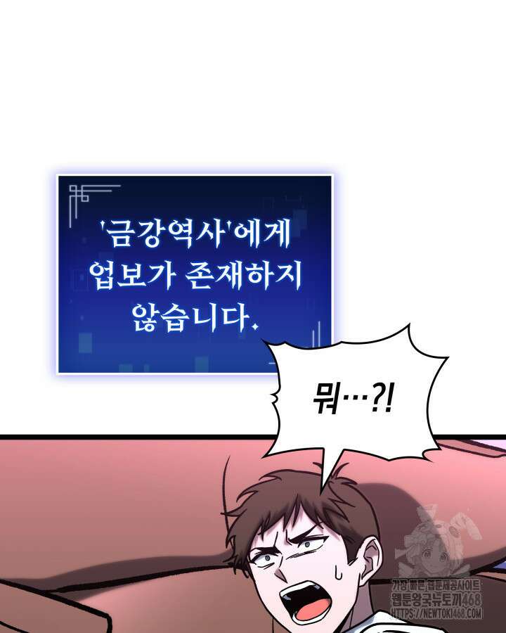 F급 사주 헌터 73화 47
