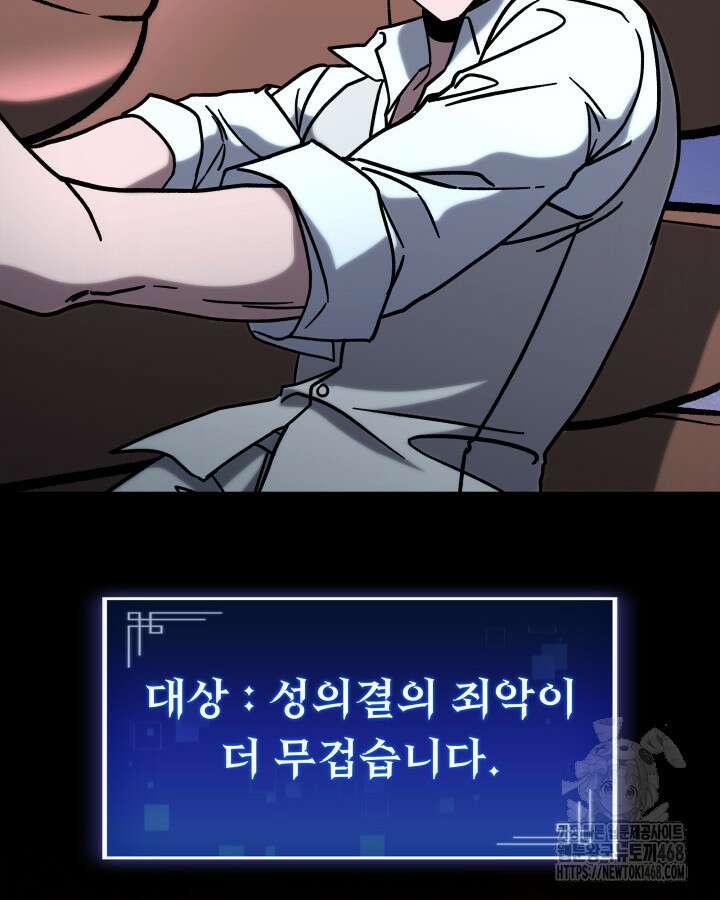 F급 사주 헌터 73화 48