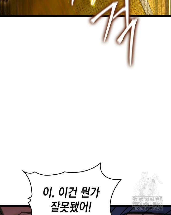F급 사주 헌터 73화 51