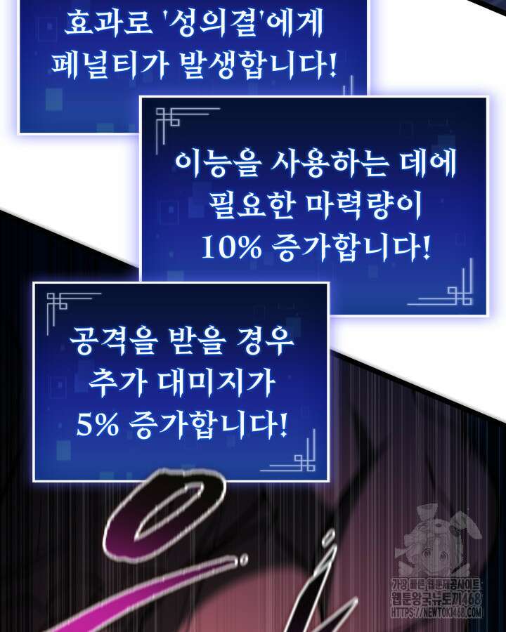 F급 사주 헌터 73화 53