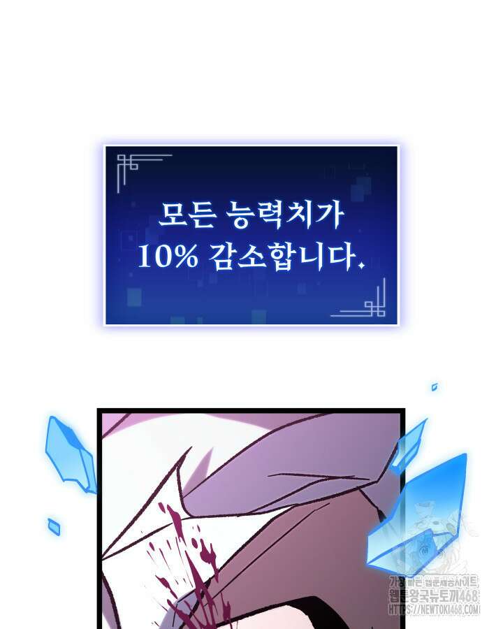 F급 사주 헌터 73화 58