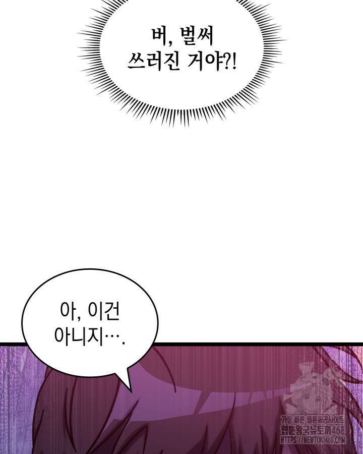 F급 사주 헌터 73화 60