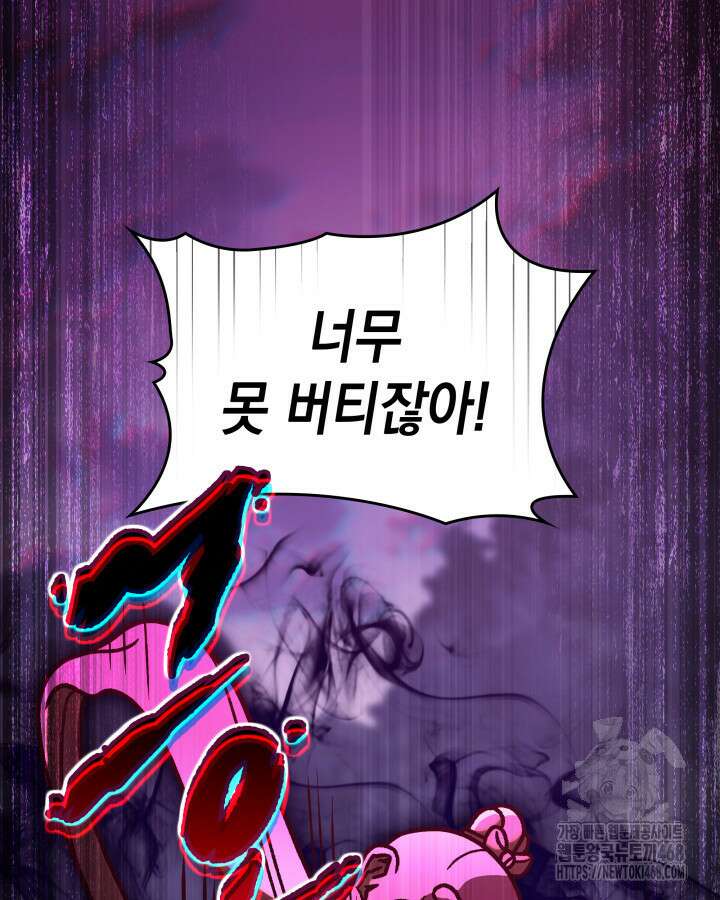 F급 사주 헌터 73화 62