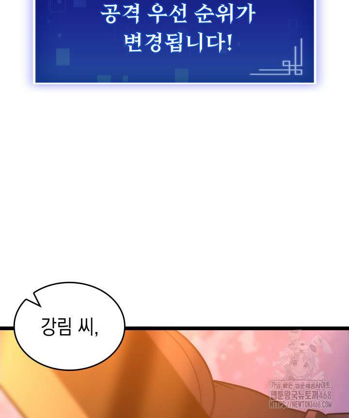 F급 사주 헌터 73화 72
