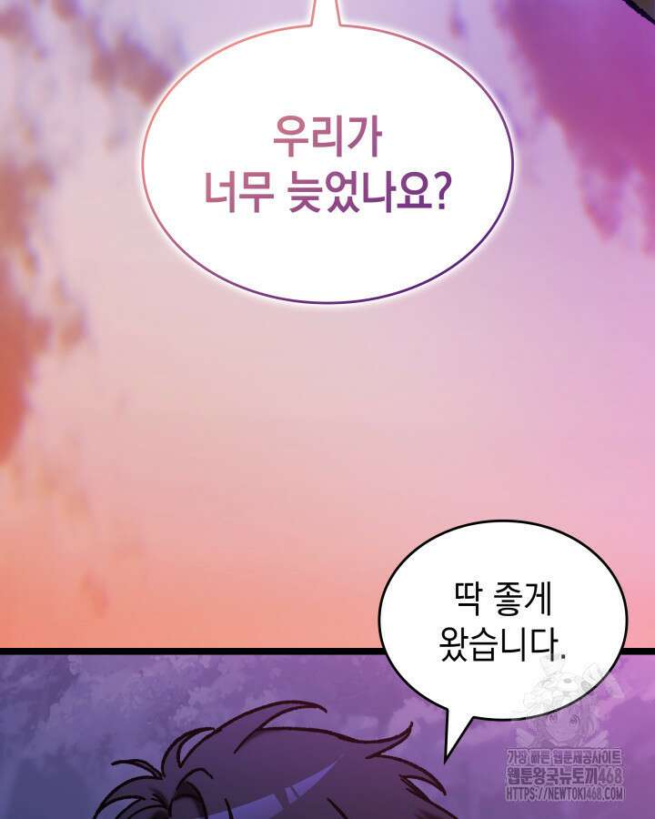 F급 사주 헌터 73화 77