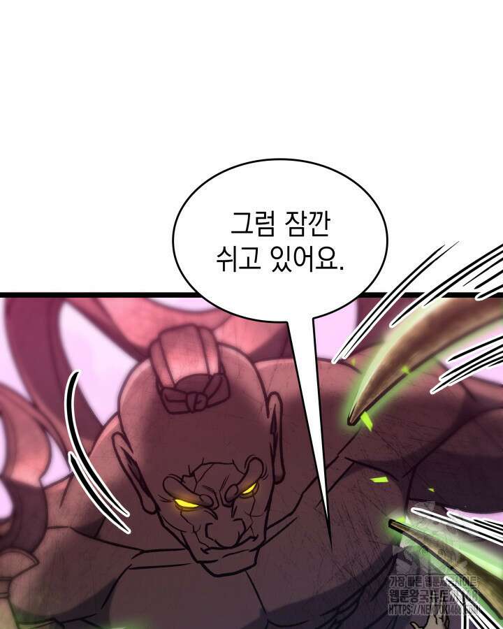 F급 사주 헌터 73화 79