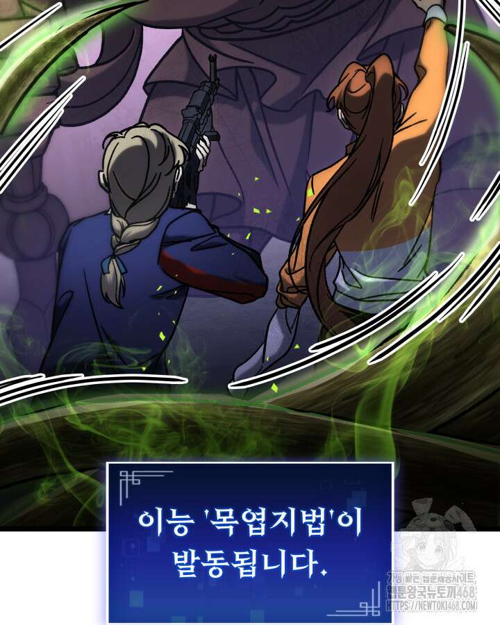 F급 사주 헌터 73화 80