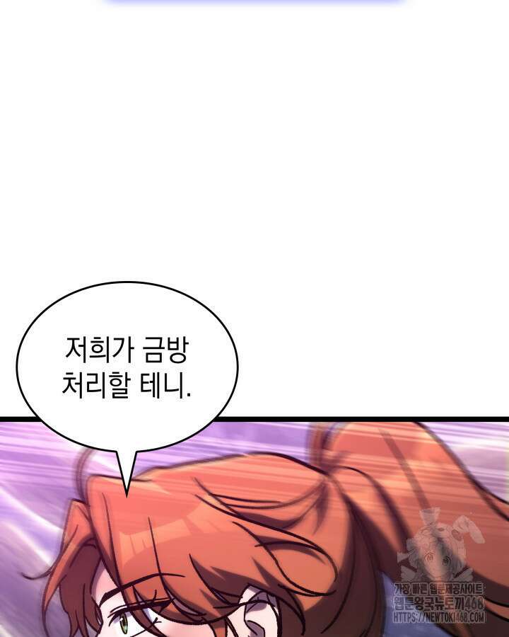 F급 사주 헌터 73화 81
