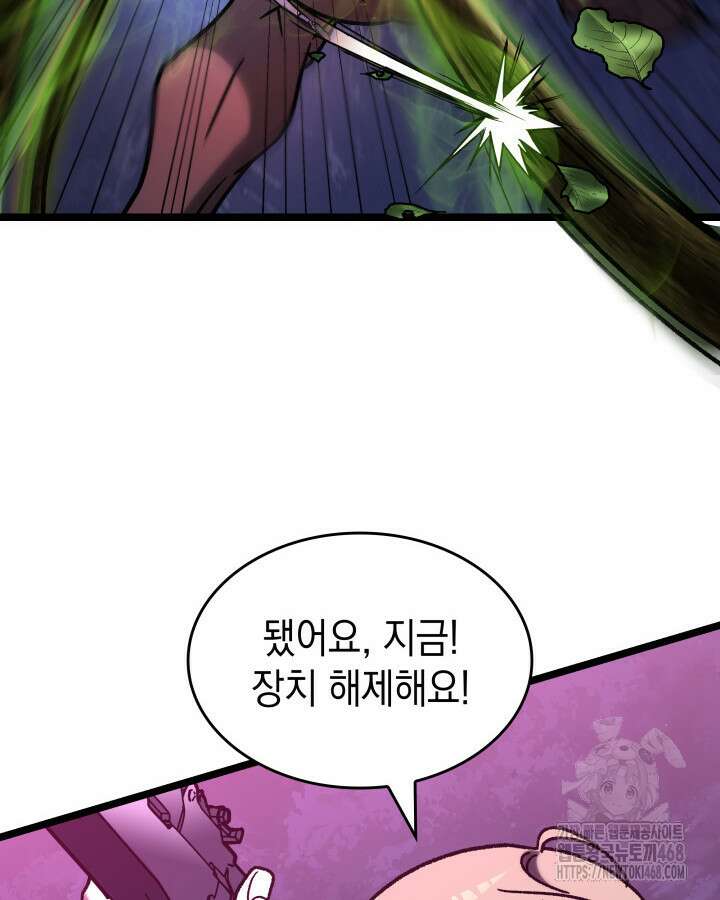 F급 사주 헌터 73화 84