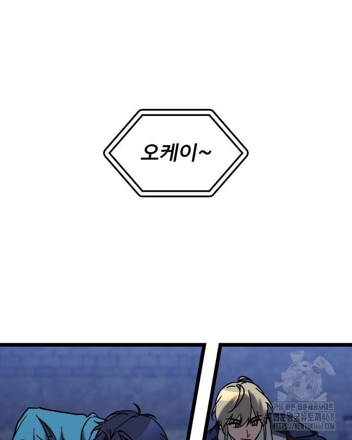 F급 사주 헌터 73화 87