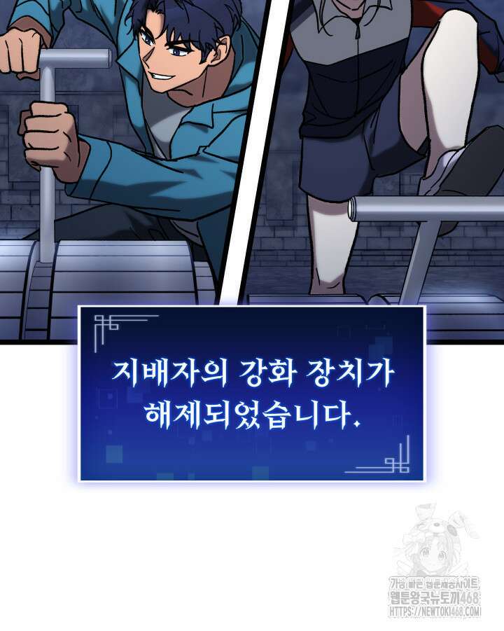 F급 사주 헌터 73화 88