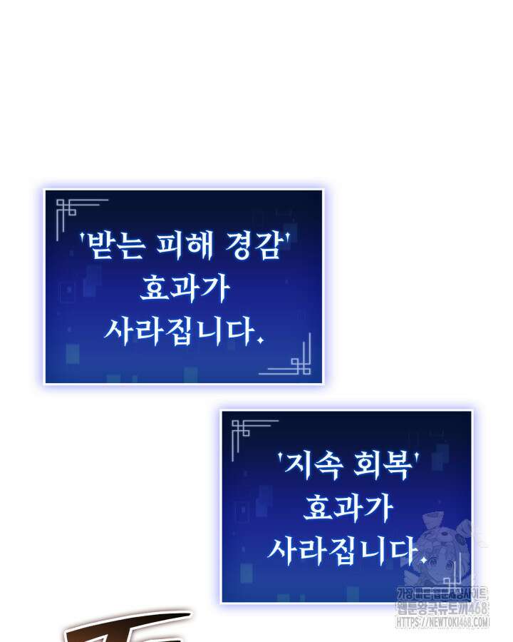 F급 사주 헌터 73화 89