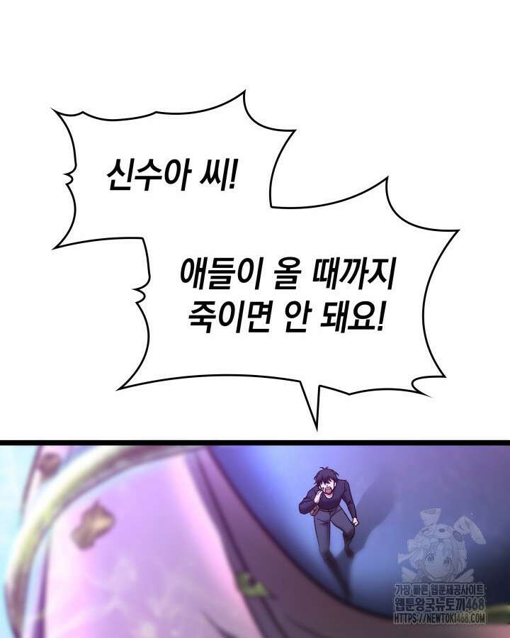 F급 사주 헌터 73화 94