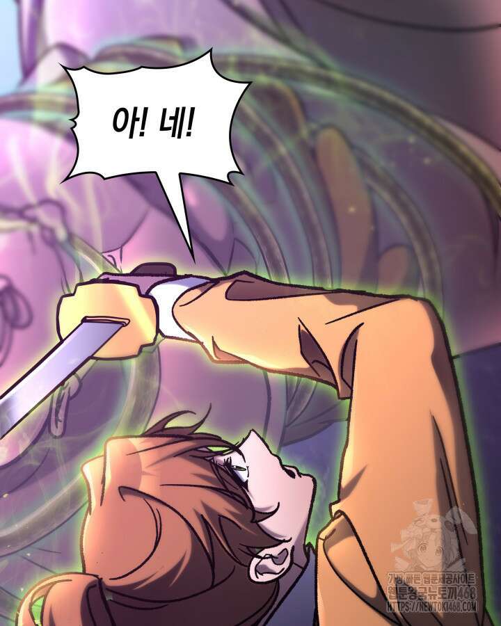 F급 사주 헌터 73화 95