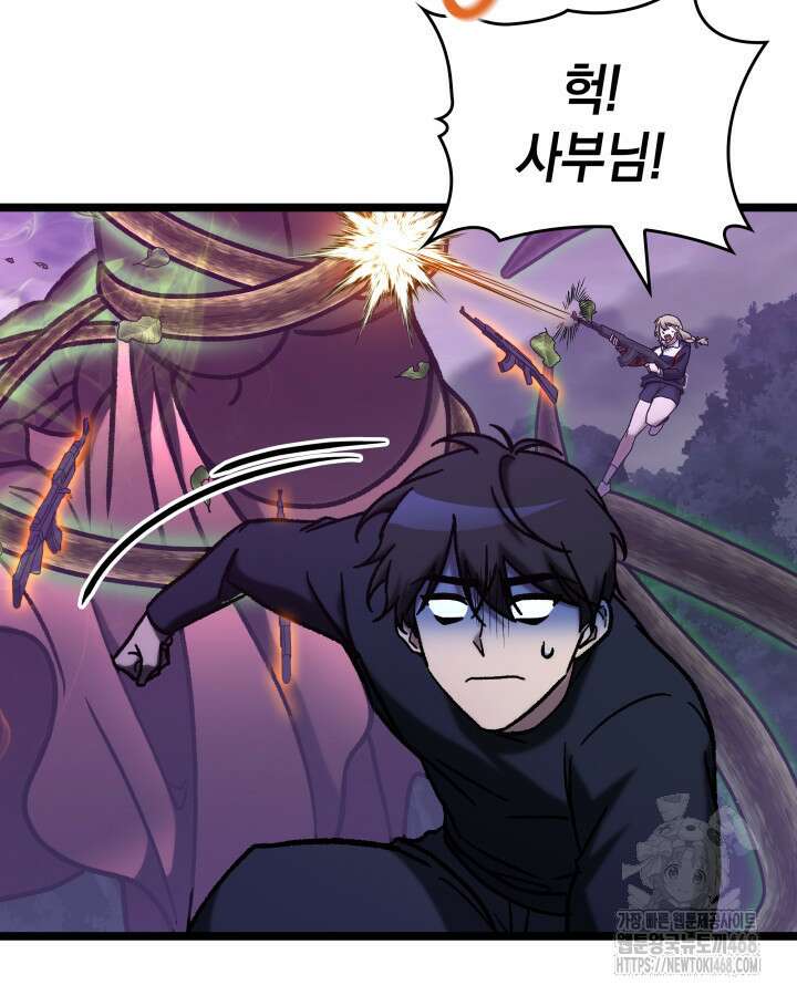 F급 사주 헌터 73화 97