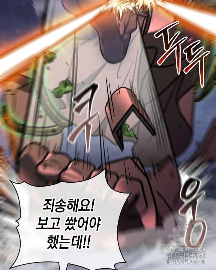 F급 사주 헌터 73화 99
