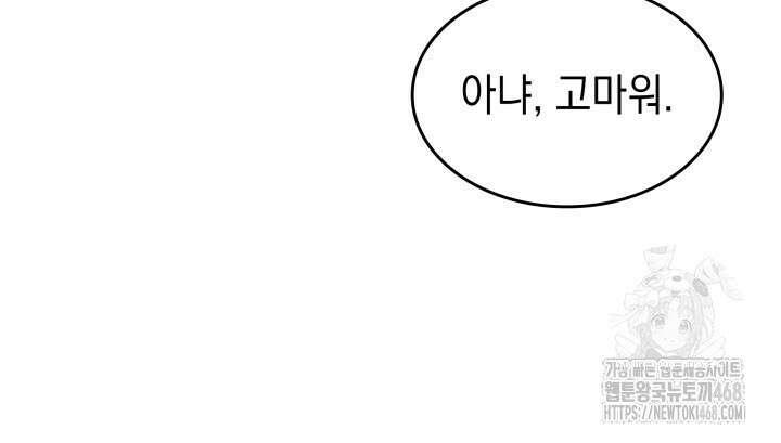 F급 사주 헌터 73화 101