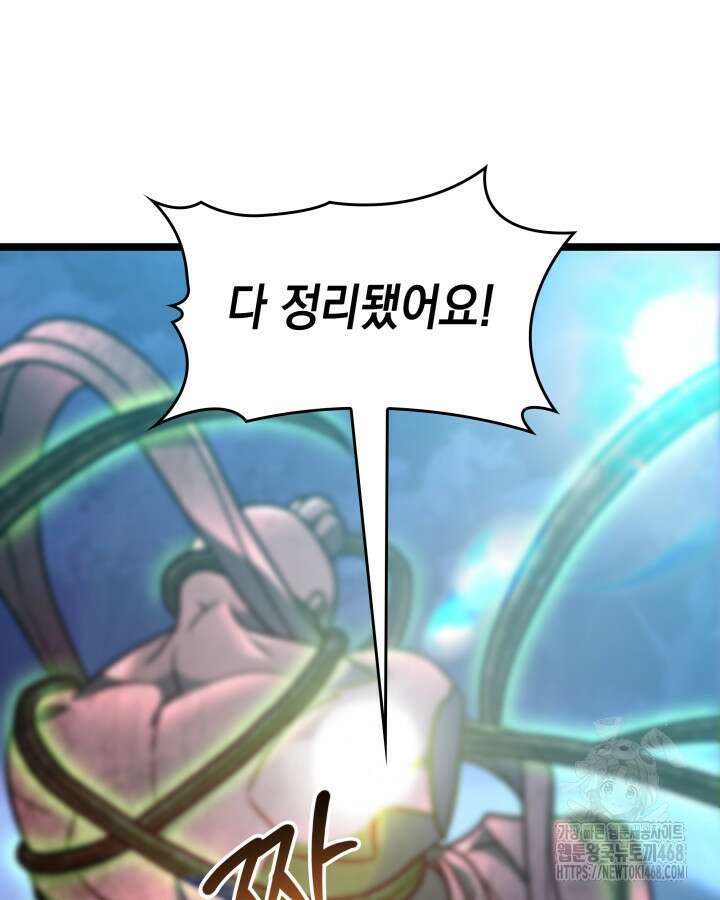 F급 사주 헌터 73화 106
