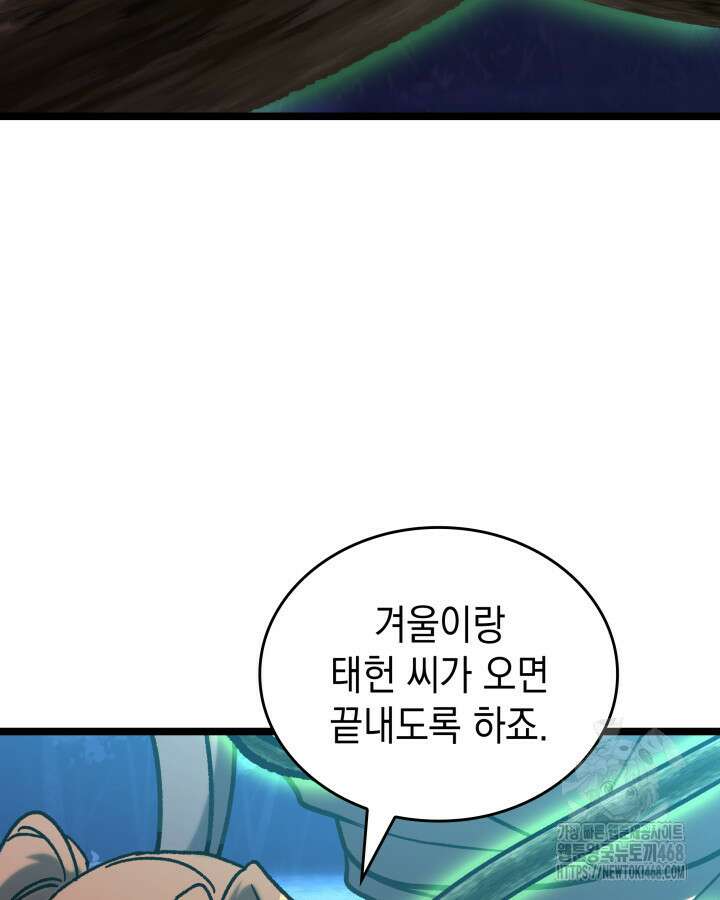 F급 사주 헌터 73화 108