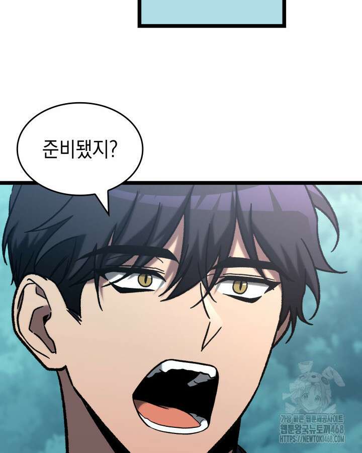 F급 사주 헌터 73화 111