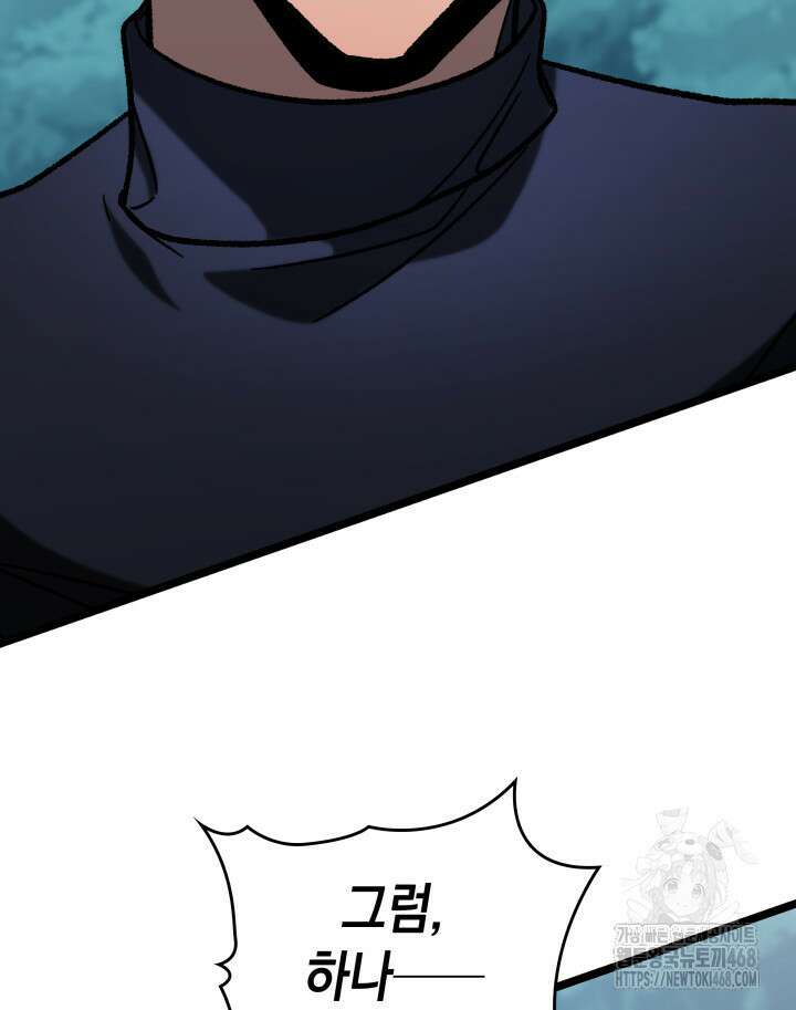 F급 사주 헌터 73화 112