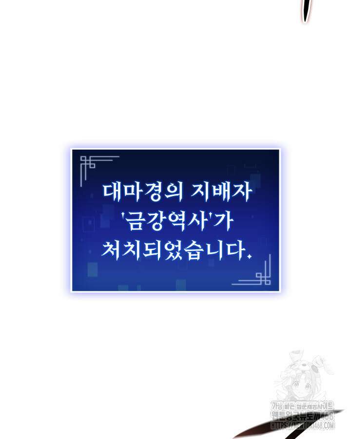 F급 사주 헌터 73화 114