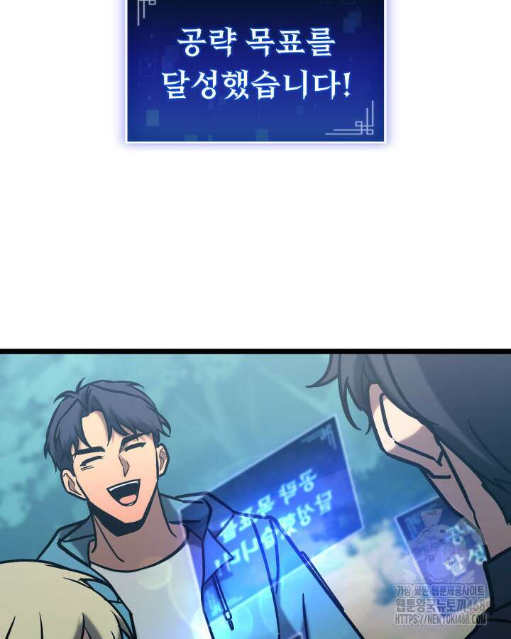 F급 사주 헌터 73화 117