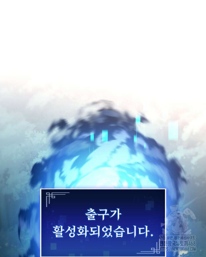 F급 사주 헌터 73화 120