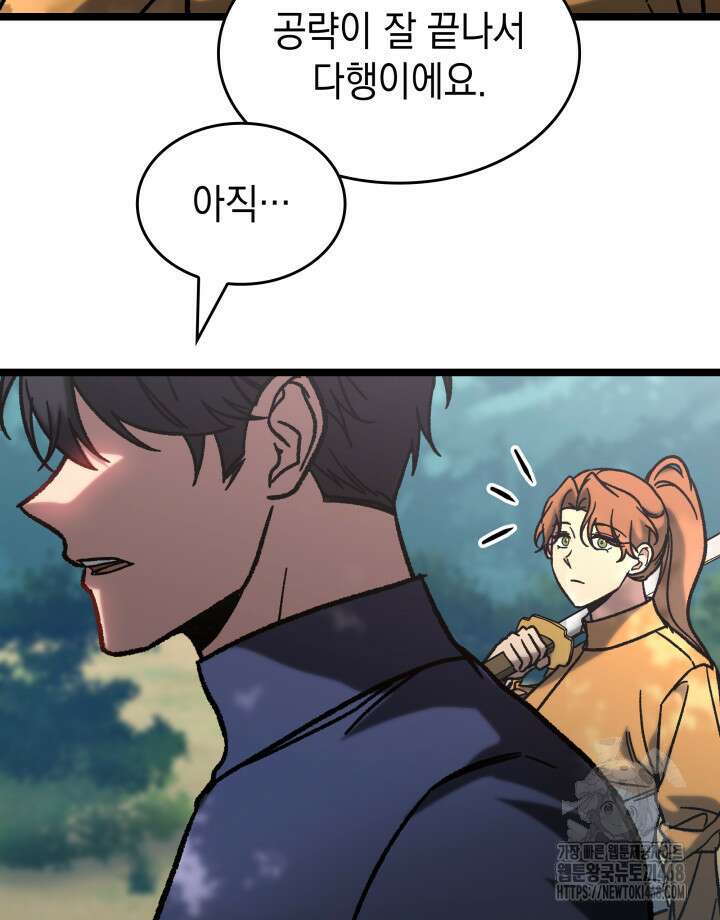 F급 사주 헌터 73화 123