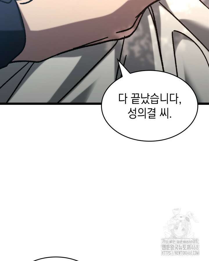 F급 사주 헌터 73화 127