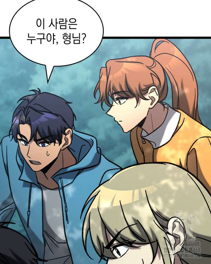 F급 사주 헌터 73화 128