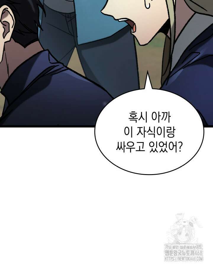 F급 사주 헌터 73화 129